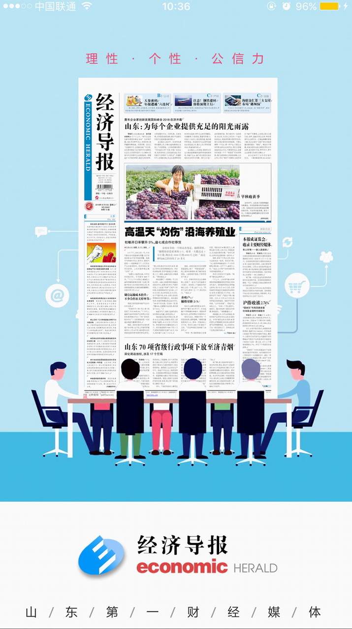 经济导报