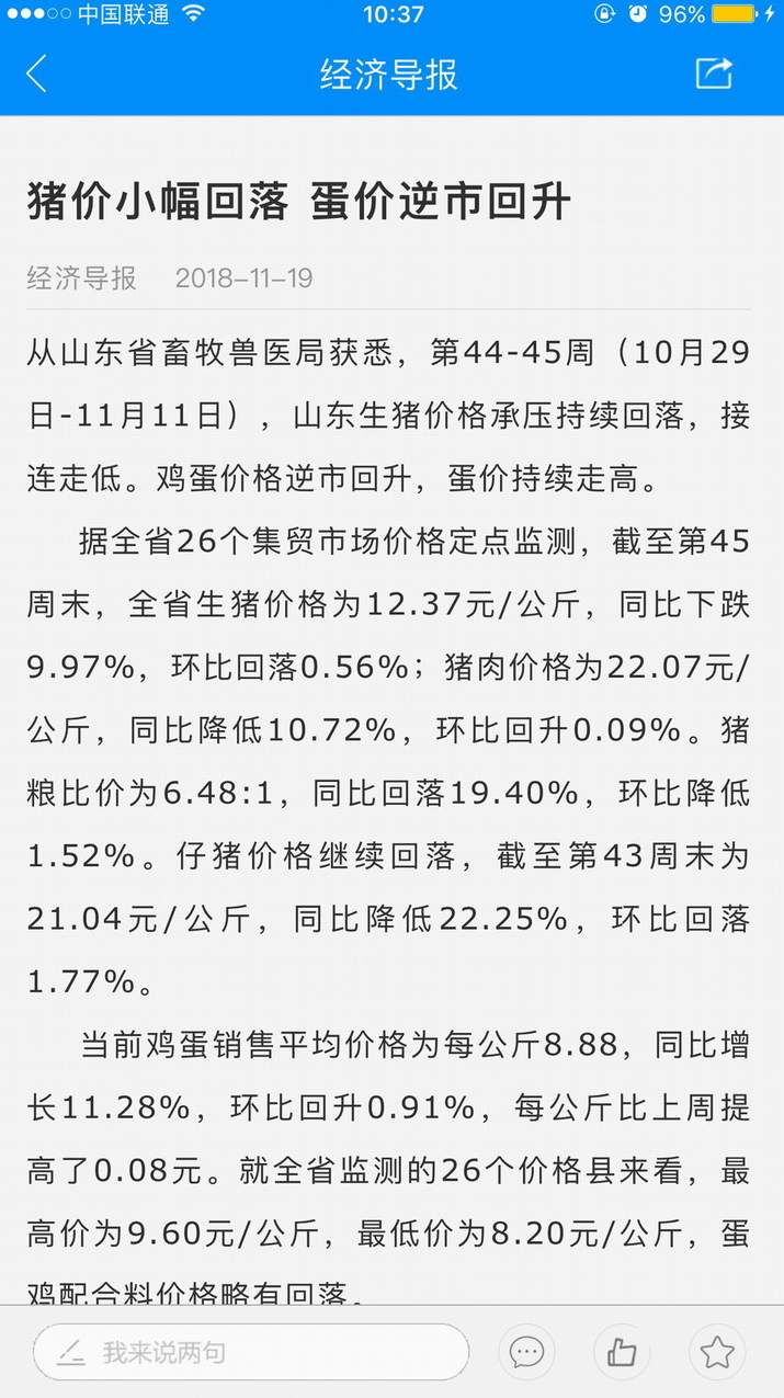 经济导报