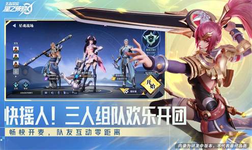 星之破晓体验服