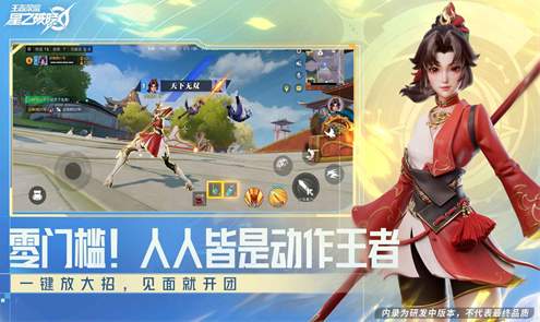 星之破晓体验服