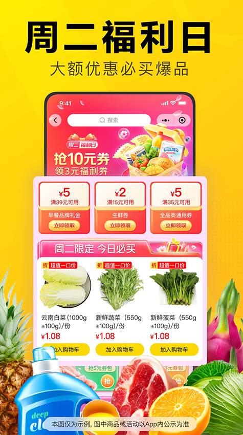 美团优选购物平台