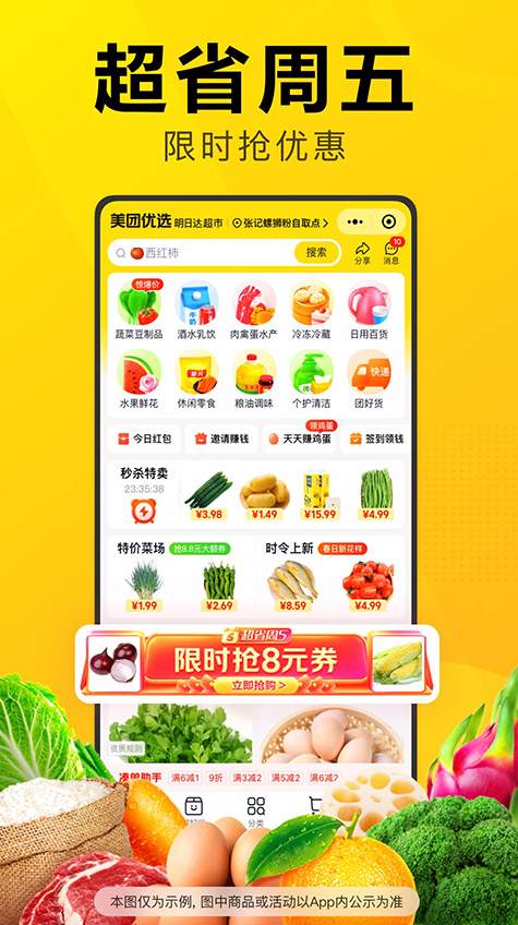 美团优选购物平台