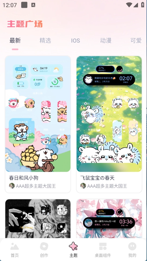 蜜桃主题壁纸官方版
