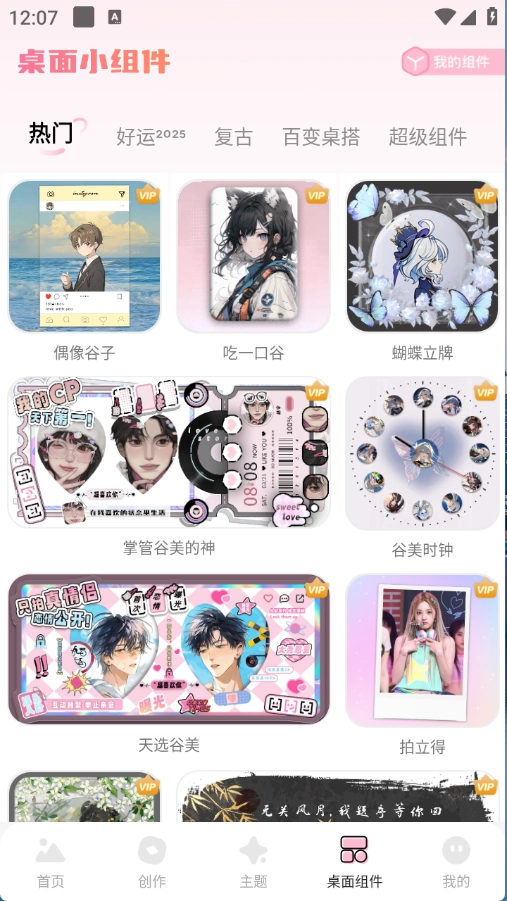 蜜桃主题壁纸官方版