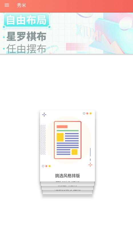 秀米最新版本