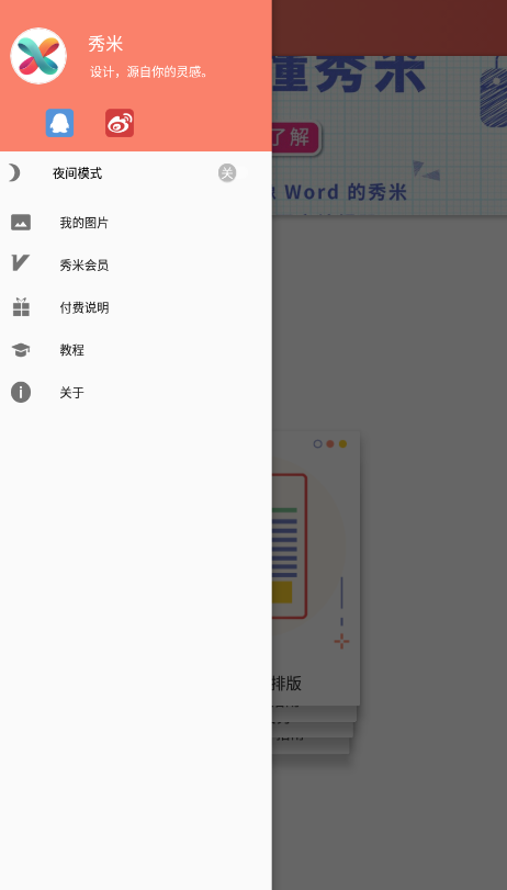 秀米最新版本