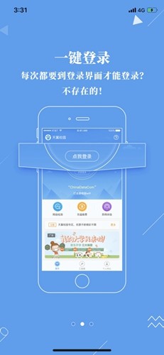 广东校园app下载官方版
