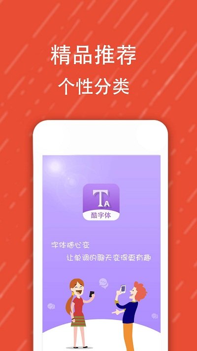 酷字体app安卓版
