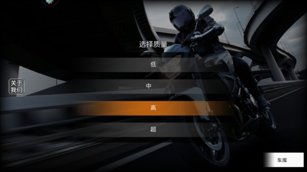极限摩托2中文版