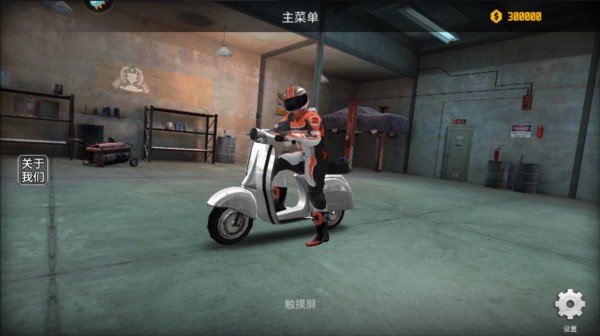 极限摩托2中文版