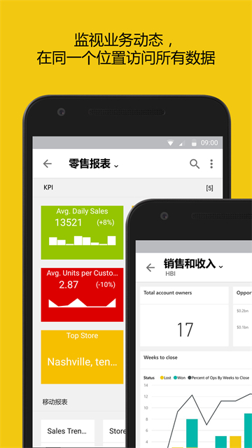 PowerBI安卓免费版