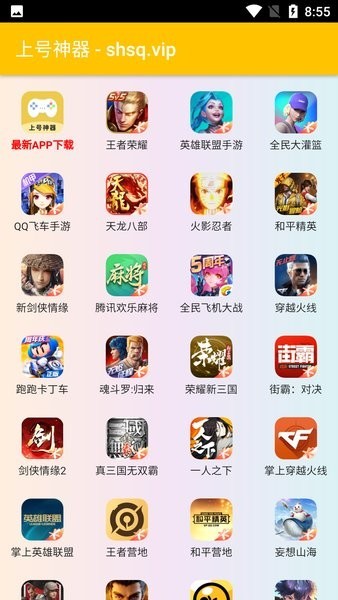 上号神器最新版