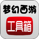 梦幻工具箱安卓版