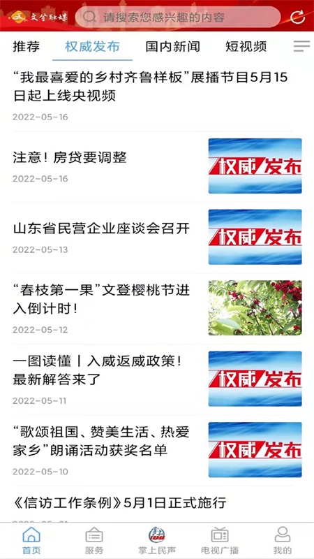 文登融媒app