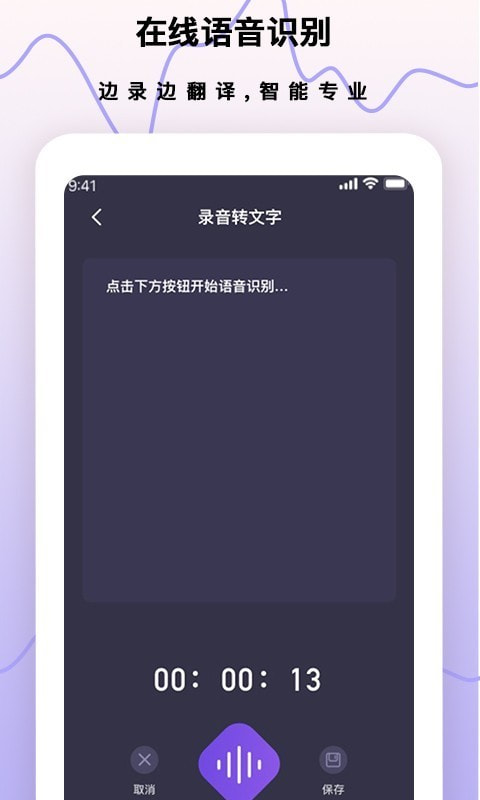 录音笔软件