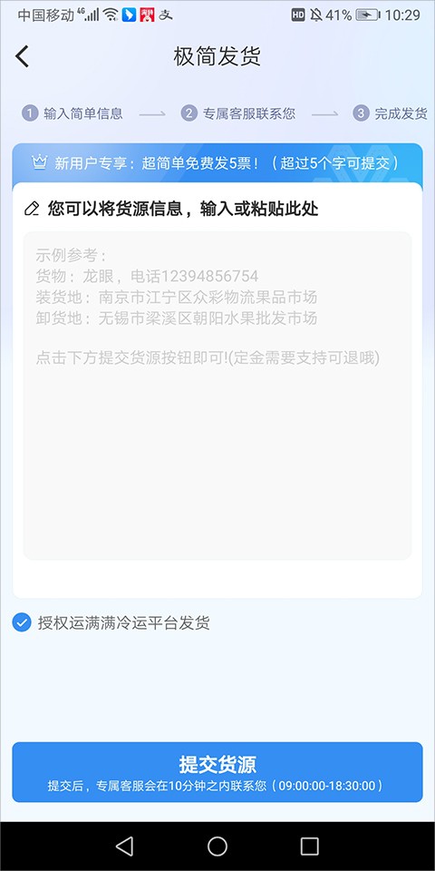 运满满冷运货主版
