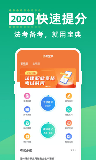 法考宝典免费版