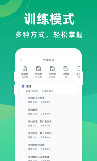 法考宝典免费版