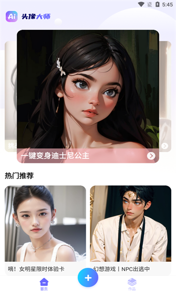 AI头像大师app手机版