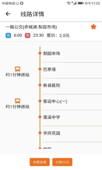 蓬溪公交v1.0.3