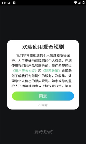 爱奇短剧