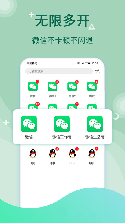多开分身