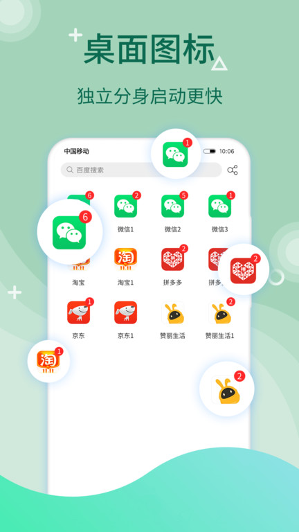 多开分身