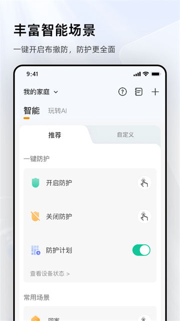乐橙监控app