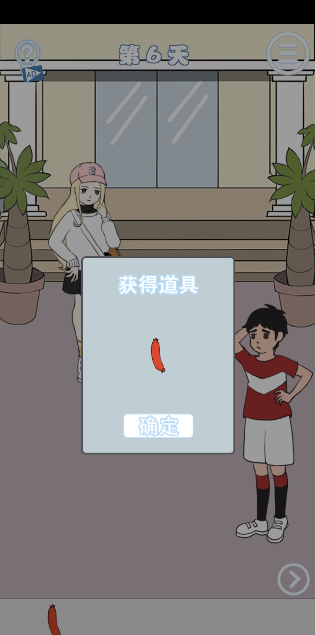 老师把我的足球拿走了第6关怎么通过