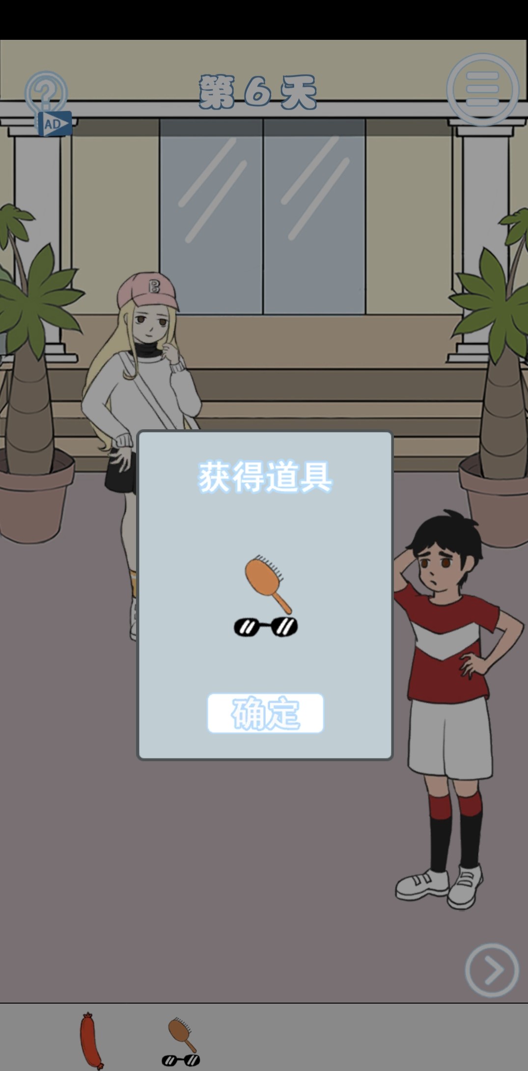 老师把我的足球拿走了第6关怎么通过