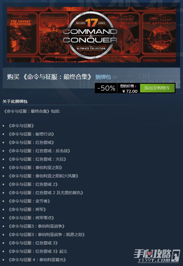 《命令与征服：最终合集》捆绑包上线Steam 售价78元！