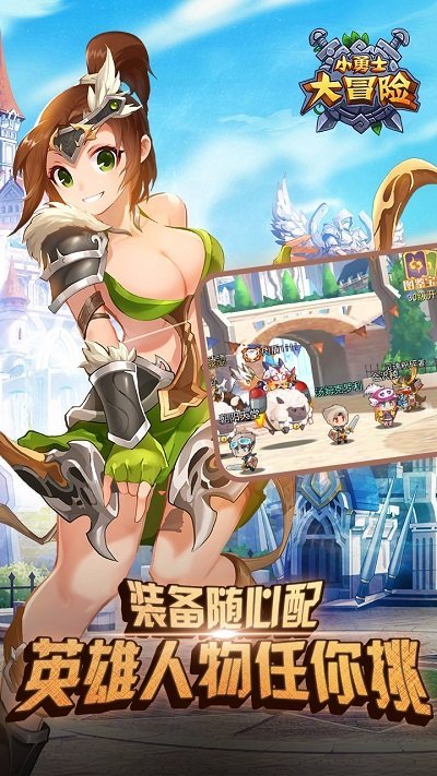 小勇士大冒险安卓版