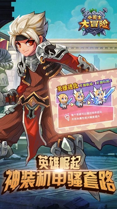 小勇士大冒险安卓版