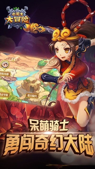 小勇士大冒险安卓版